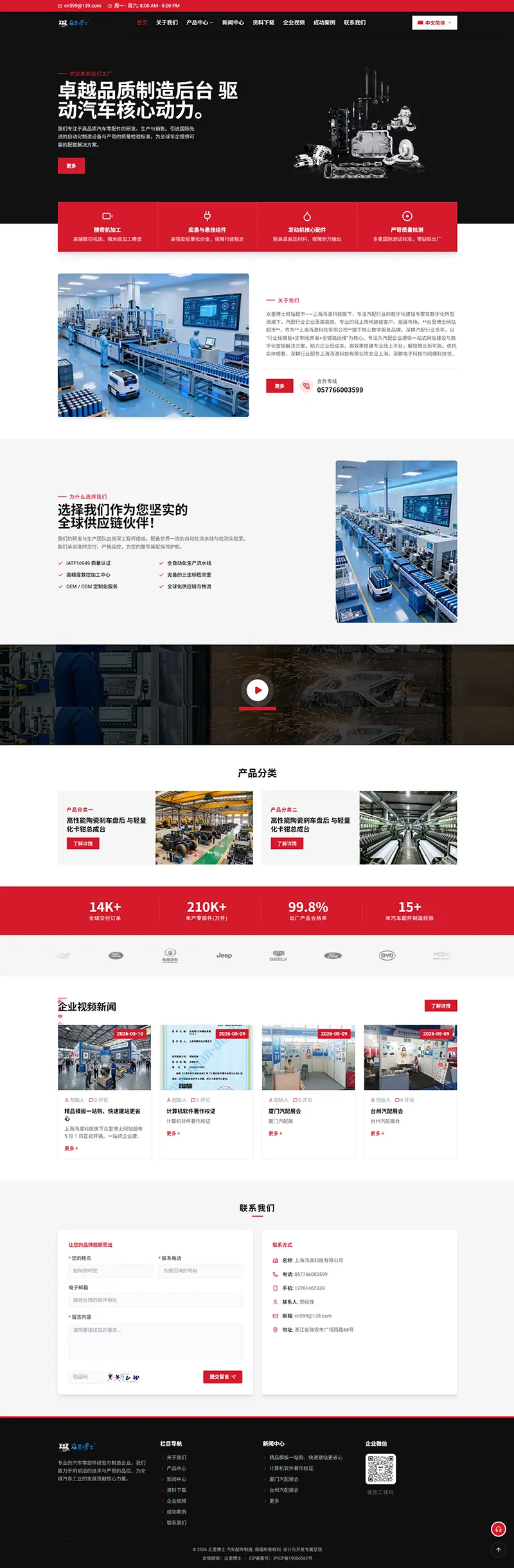 专业汽配企业数字化解决方案：打造高效、可信的行业标杆官网