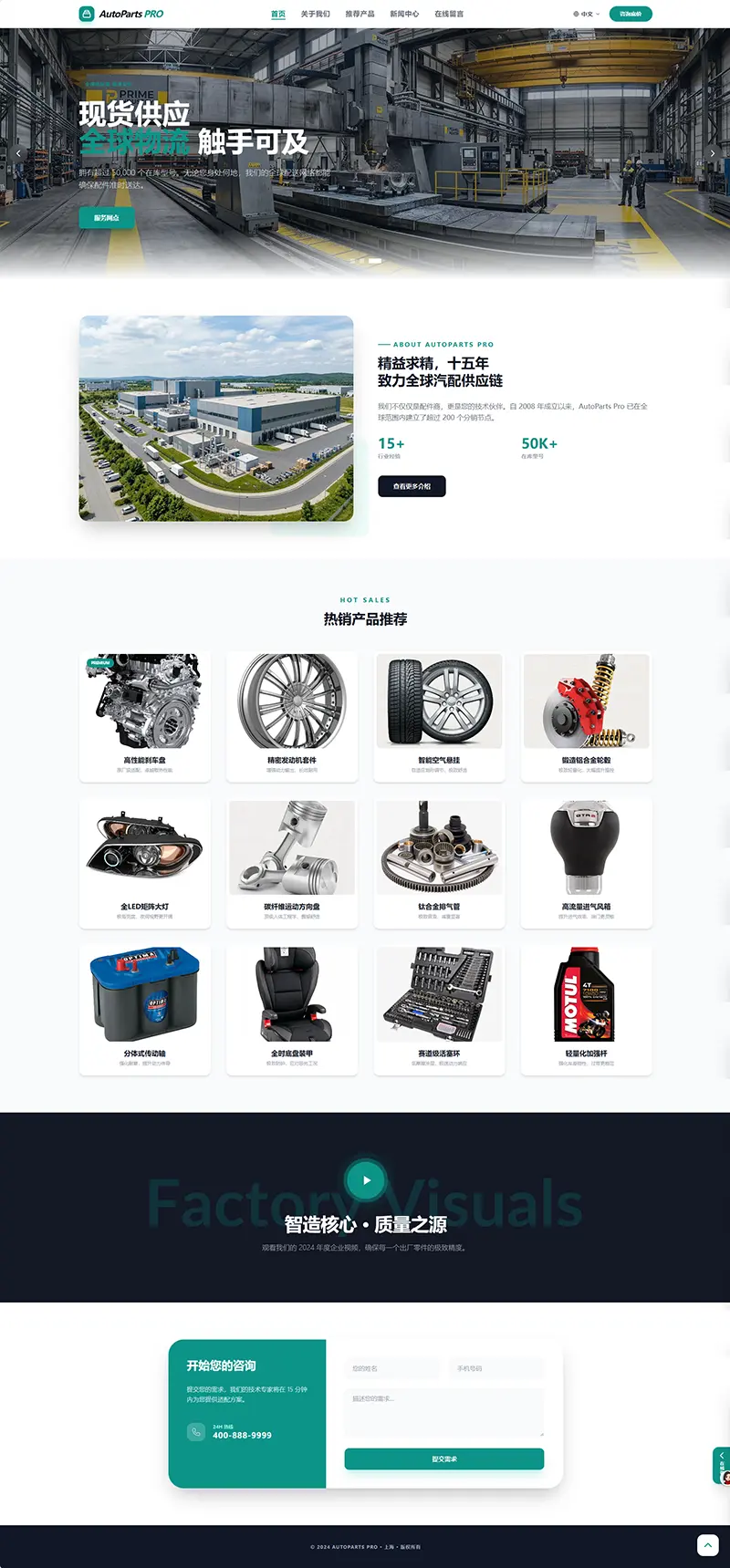 AutoParts PRO—全品类工业与汽配的专业数字化展示平台