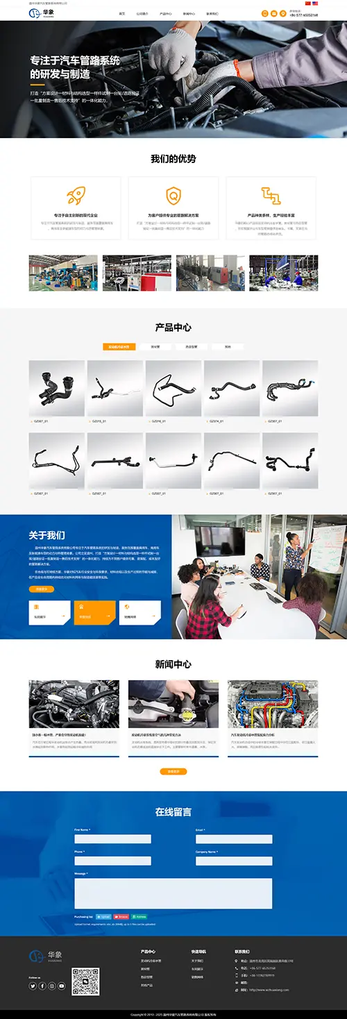温州华象汽车管路系统有限公司